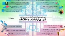 اهم دستاوردها و اقدامات دولت یازدهم در زیرساخت ها، فناوری ارتباطات و اطلاعات