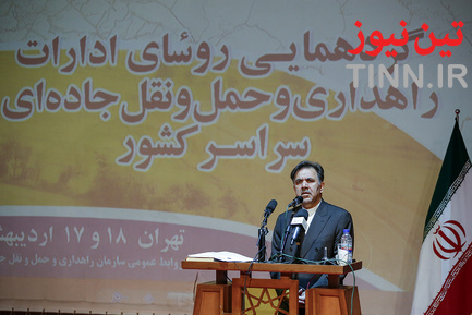گردهمایی روسای ادارات راهداری و حمل‌ونقل جاده‌ای سراسر کشور