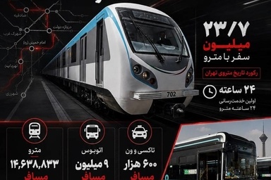رکورد حمل‌ و نقل عمومی تهران؛ تقدیر از عملیات، مطالبه برای شفافیت
