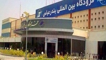 فرصت های سرمایه گذاری فرودگاه بین المللی بندرعباس