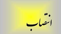 انتصاب‌های جدید در شرکت فرودگاه‌ها و ناوبری هوایی ایران