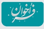 فراخوان مزایده عمومی راه‌ آهن شمالشرق ۱ برای واگذاری ۱۶ هزار لیتر روغن سوخته دیزل