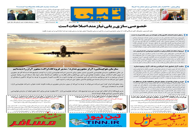 روزنامه تین | شماره 86 | 17مهر ماه 97