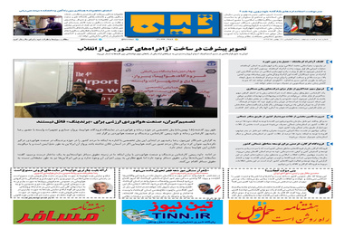روزنامه تین|شماره 163| 16بهمن97