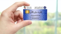 اعتبار کارت‌ های بازرگانی تا خرداد ۱۴۰۵ تمدید شد
