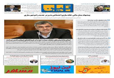 روزنامه تین| شماره 104| 14 آبان ماه 97 
