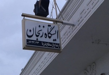 راه آهن منطقه زنجان به فهرست آثار ملی پیوست 