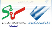 انتشار مناقصه ها و مزایده های این شرکت در سامانه تدارکات الکترونیکی دولت 