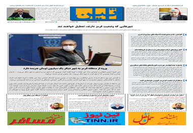 روزنامه تین | شماره 563| 28 آبان ماه 99 