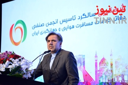 مراسم شصتمین سالگرد تأسیس انجمن صنفی دفاتر خدمات مسافرتی هوایی و جهانگردی