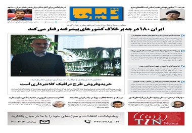 شماره 28 | 1 خرداد 1397