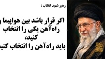گزیده بیانات رهبر شهید انقلاب در مورد راه آهن
