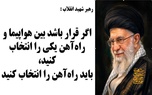 گزیده بیانات رهبر شهید انقلاب در مورد راه آهن