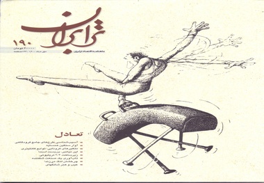 شماره 190 ماهنامه ترابران منتشر شد
