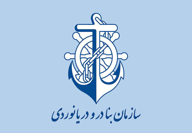 چند پیشنهاد به وزیر راه و شهرسازی و شورای عالی سازمان بنادر و دریانوردی برای انتخاب مدیرعامل