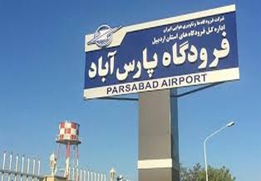 کمبود مسافر پروازهای فرودگاه پارس‌آباد را لغو کرد

