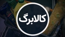 مرحله دوم کالابرگ الکترونیکی از ۱۵ بهمن آغاز می‌ شود