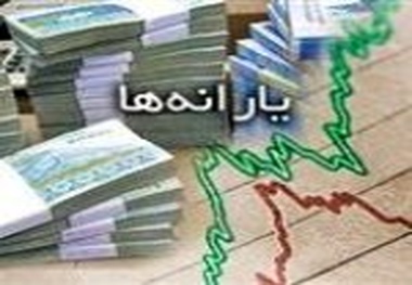 یارانه نقدی مهرماه امشب واریز می‌شود