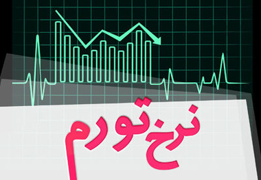 کاهش ۱.۵ درصدی نرخ تورم مسکن در اسفند ۹۹