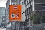 شهرداری: پیامک تردد در محدوده طرح ترافیک، هشدار نیست