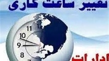 ساعت شروع به کار ادارات بدون استثنا ۶ صبح