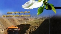 ◄ انتشار هشتاد و سومین شماره نشریه راهبران