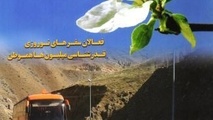 ◄ انتشار هشتاد و سومین شماره نشریه راهبران