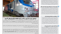 روزنامه تین | شماره 470| 3 تیر ماه 99 