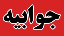 جوابیه شرکت ساخت به گزارش «راه آهن چابهار زاهدان و آنچه باید در مورد آن بدانیم»