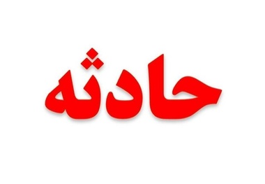 
تصادف زنجیره‌ای در جاده سقز - بانه سه کشته و هفت مصدوم برجا گذاشت
