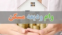 وام خرید مسکن به ۲ میلیارد تومان رسید