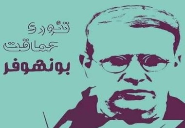 معرفی کتاب نظریه حماقت