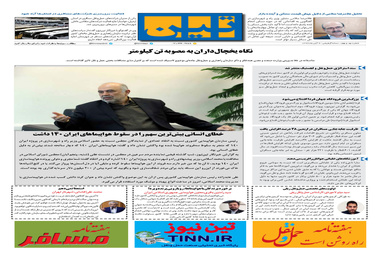 روزنامه تین| شماره 99| 6 آبان ماه 97 