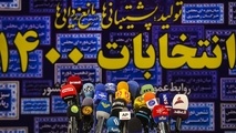 آخرین اخبار از چهارمین روز ثبت نام داوطلبانان انتخابات ریاست‌جمهوری