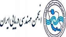 سرانجام طلسم سکوت در انجمن مهندسی دریایی شکست