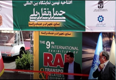 گزارش تصویری| برگزاری نهمین نمایشگاه حمل و نقل ریلی؛ 3 تا 6 خرداد 