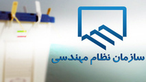 پیش‌نویس ارجاع نظام‌ نامه نظارت ساختمان منتشر شد 