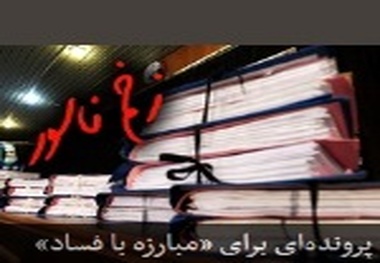 عقب‌نشینی در برابر فساد و مفسدان، ضربه به انقلاب اسلامی است