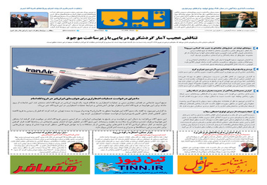 روزنامه تین|شماره 207| 31 فروردین ماه 98