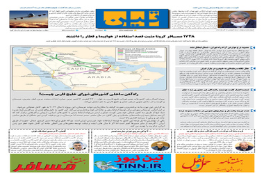 روزنامه تین | شماره 570| 9 آذر ماه 99 