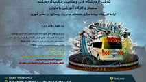 آغاز ثبت نام سمینار آموزشی "ارائه تجربیات پیاده سازی سیستم مدیریت روسازی در معابر شهری"