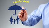 اعتراض شرکت های حمل و نقل به عملکرد بیمه تکمیلی؛ درخواست برای تغییر شرکت بیمه در قرارداد جدید