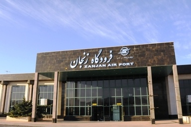 برقراری پرواز مشهد ـ زنجان و بالعکس از فرودگاه شهدای زنجان