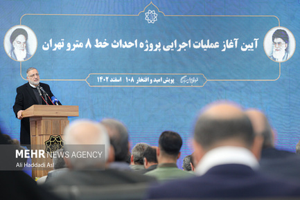 گزارش تصویری آیین آغاز عملیات اجرایی پروژه احداث خط ۸ مترو تهران (3)