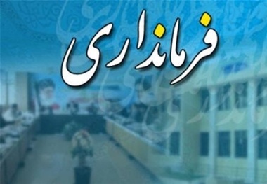 صدور مجوز ضروری تردد تنها توسط فرمانداری ها امکانپذیر است
