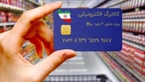 افرادی که «یارانه» نمی‌ گیرند چگونه برای دریافت «کالابرگ» ثبت‌ نام کنند؟