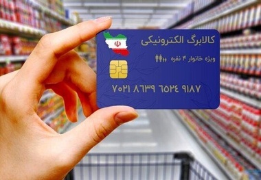 فیلم | تداوم چتر حمایتی دولت؛ تمدید طرح کالابرگ الکترونیک تا ۱۰ ماه آینده