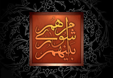 کارکردها و وظایف شوراهای اسلامی چیست؟