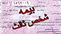  ابطال فرمول بیمه مرکزی در پرداخت خسارت به خودروهای گران قیمت 