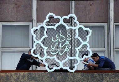 هیچ گزینه ای برای شهرداری تهران نهایی نشده/رقابت 7نامزد
